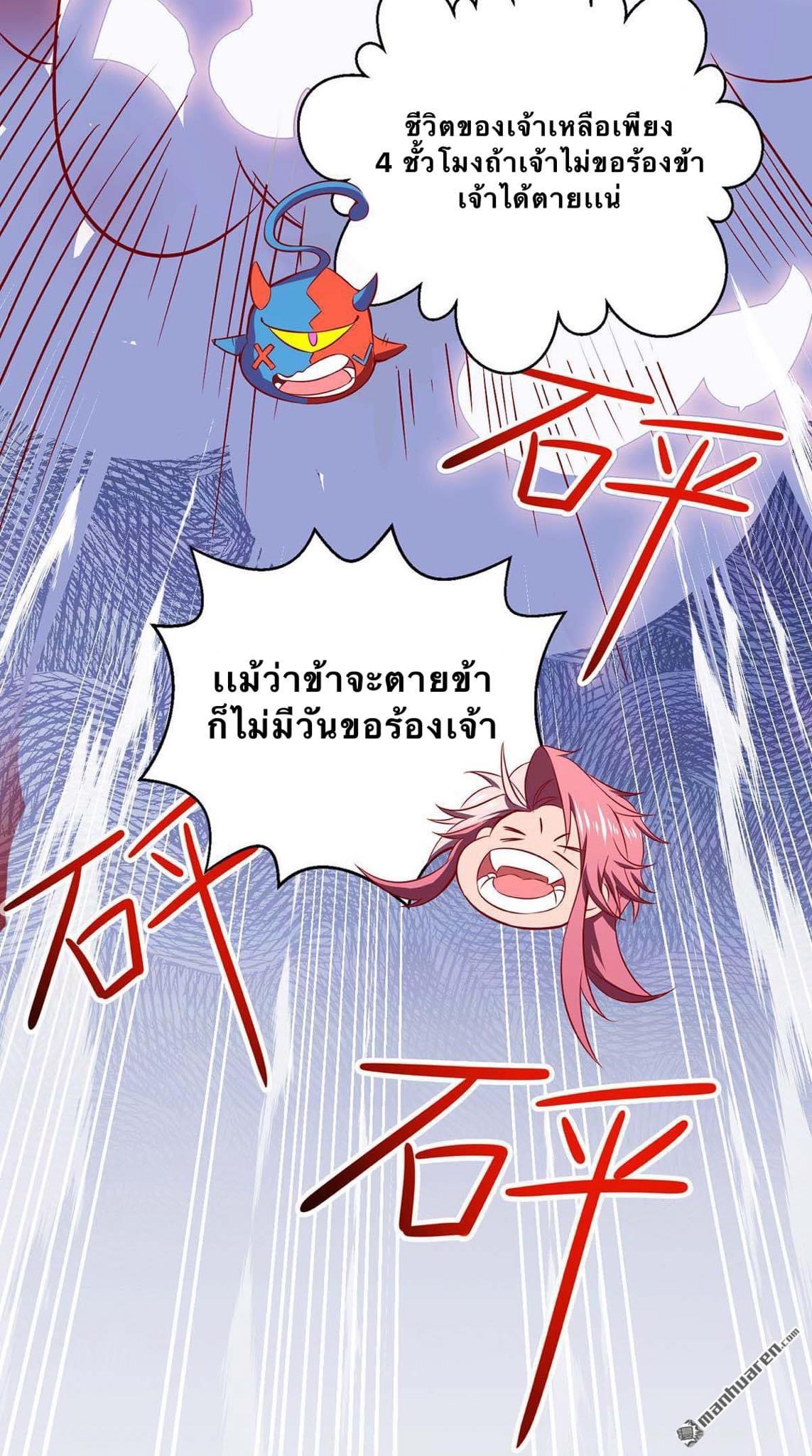 จักรพรรดิ ผู้ล่มสลาย ตอนที่ 2 หน้า 34