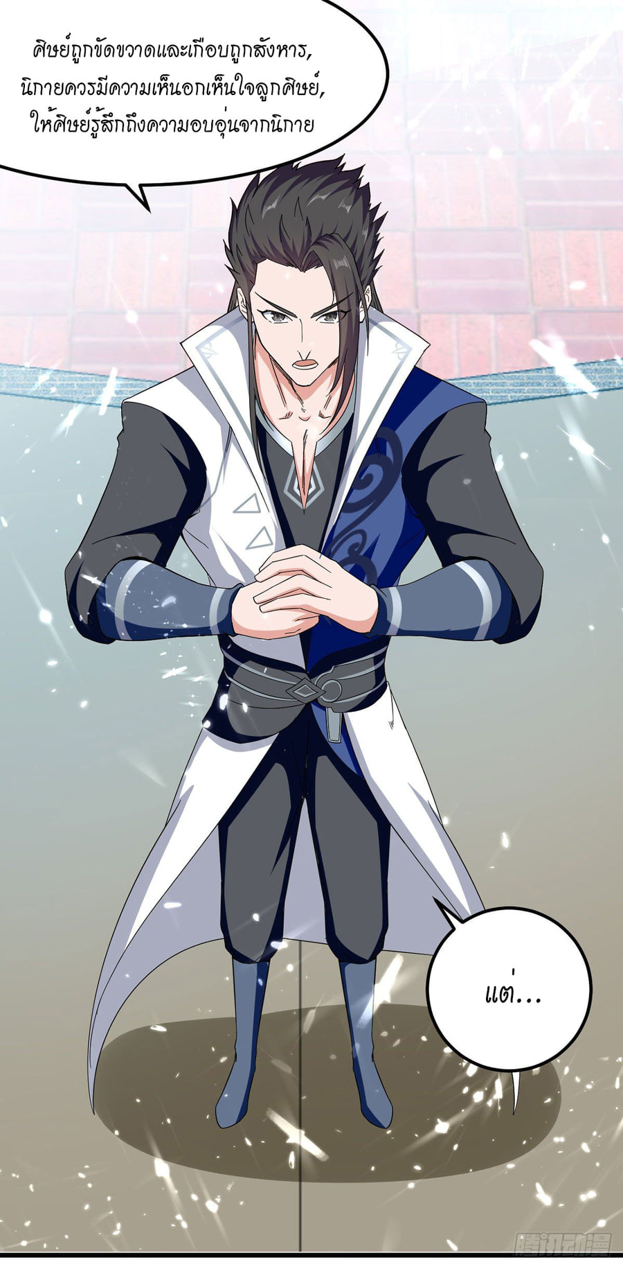 จิตวิญญาณที่ไม่มีใครเทียบเคียง ตอนที่ 43 หน้า 17