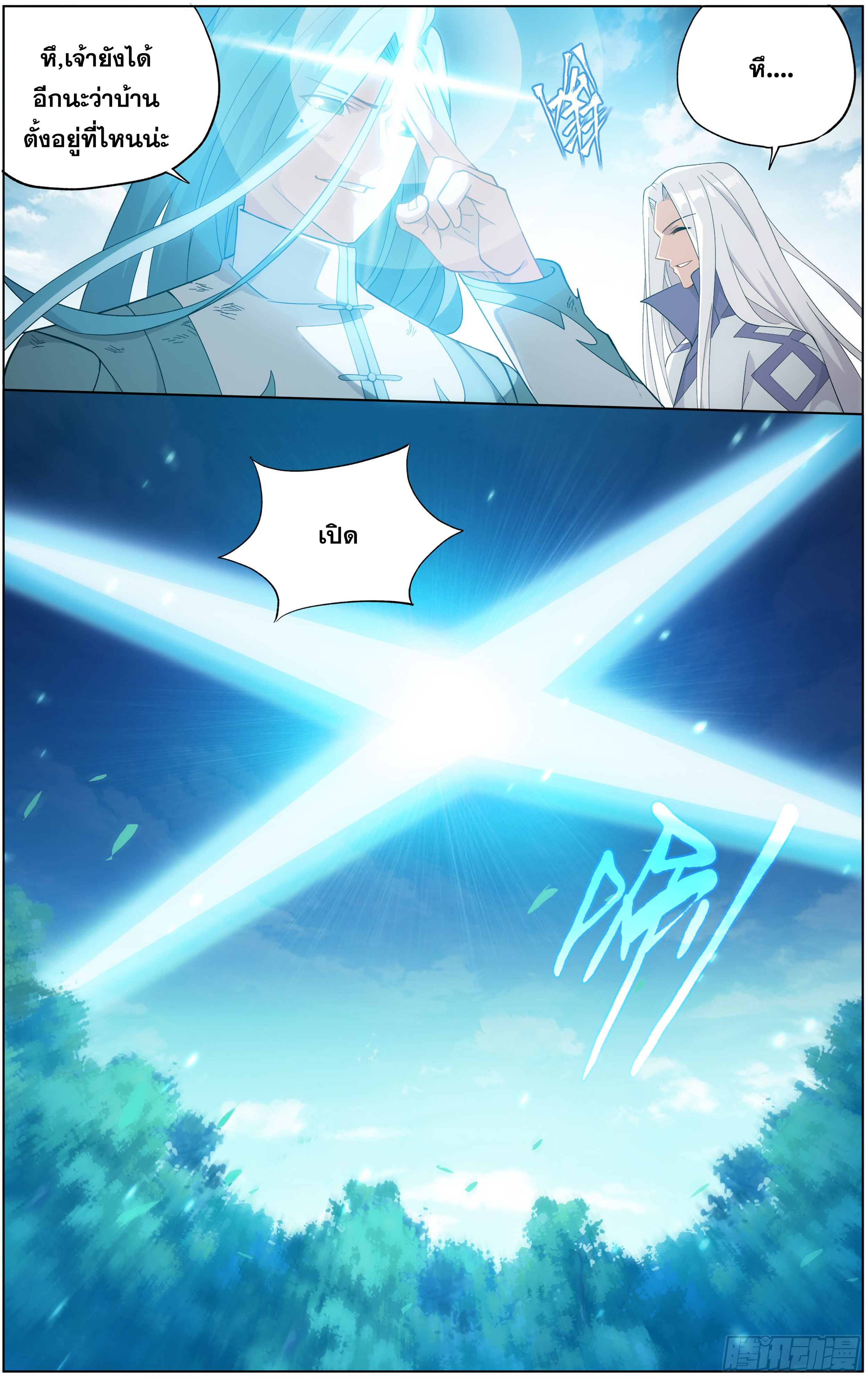 Doupo Cangqiong (ชนจีน) ตอนที่ 8 หน้า 4