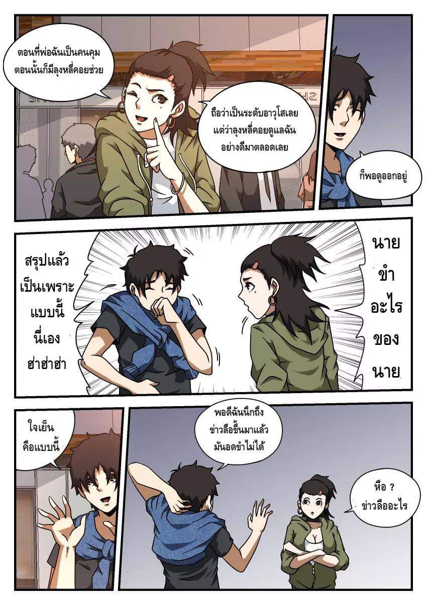 Xie wen dong ตอนที่ 21 หน้า 5