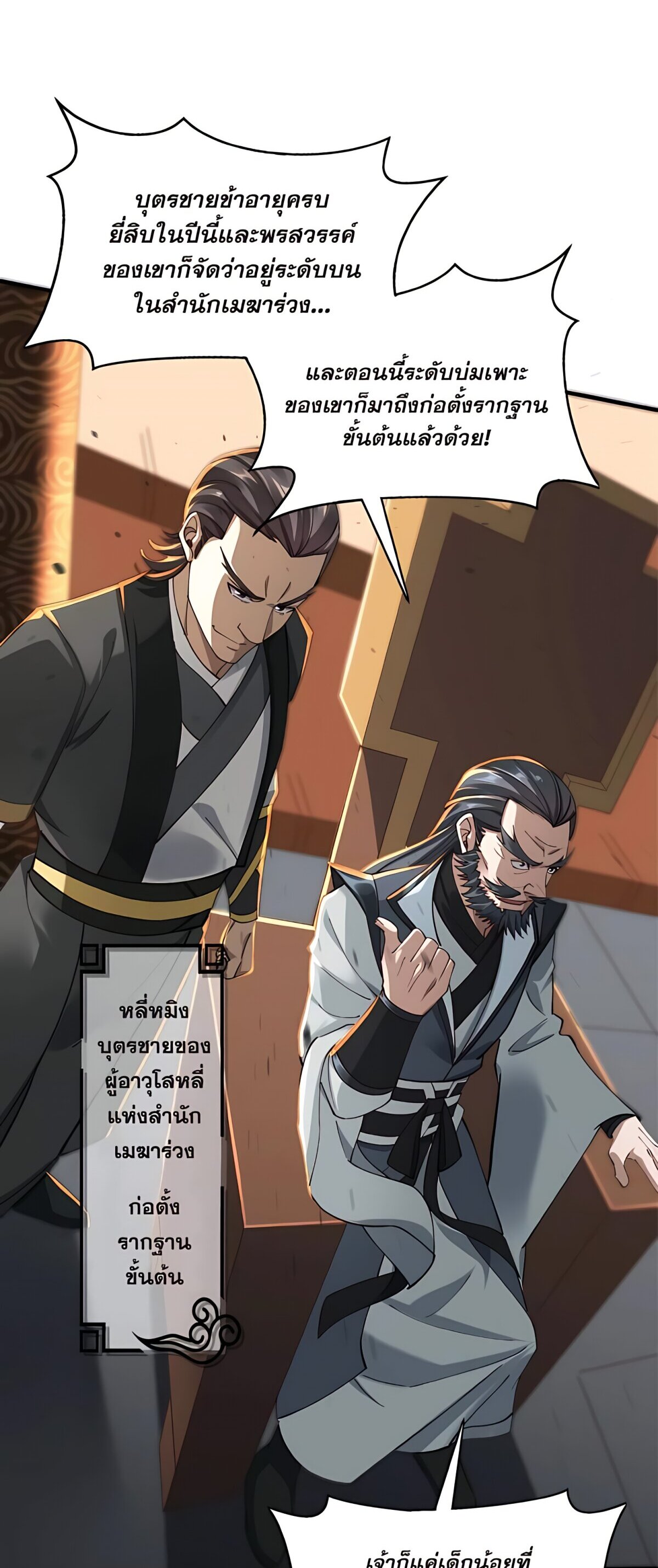 Starting with the Transmigration เกิดใหม่ในต่างโลกกับระบบคำสาปมรณะ (ชนจีน) ตอนที่ 25 หน้า 8