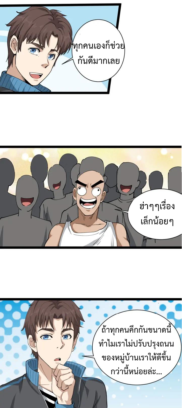 หมอเกรียนเซียนพิษ ตอนที่ 28 หน้า 25