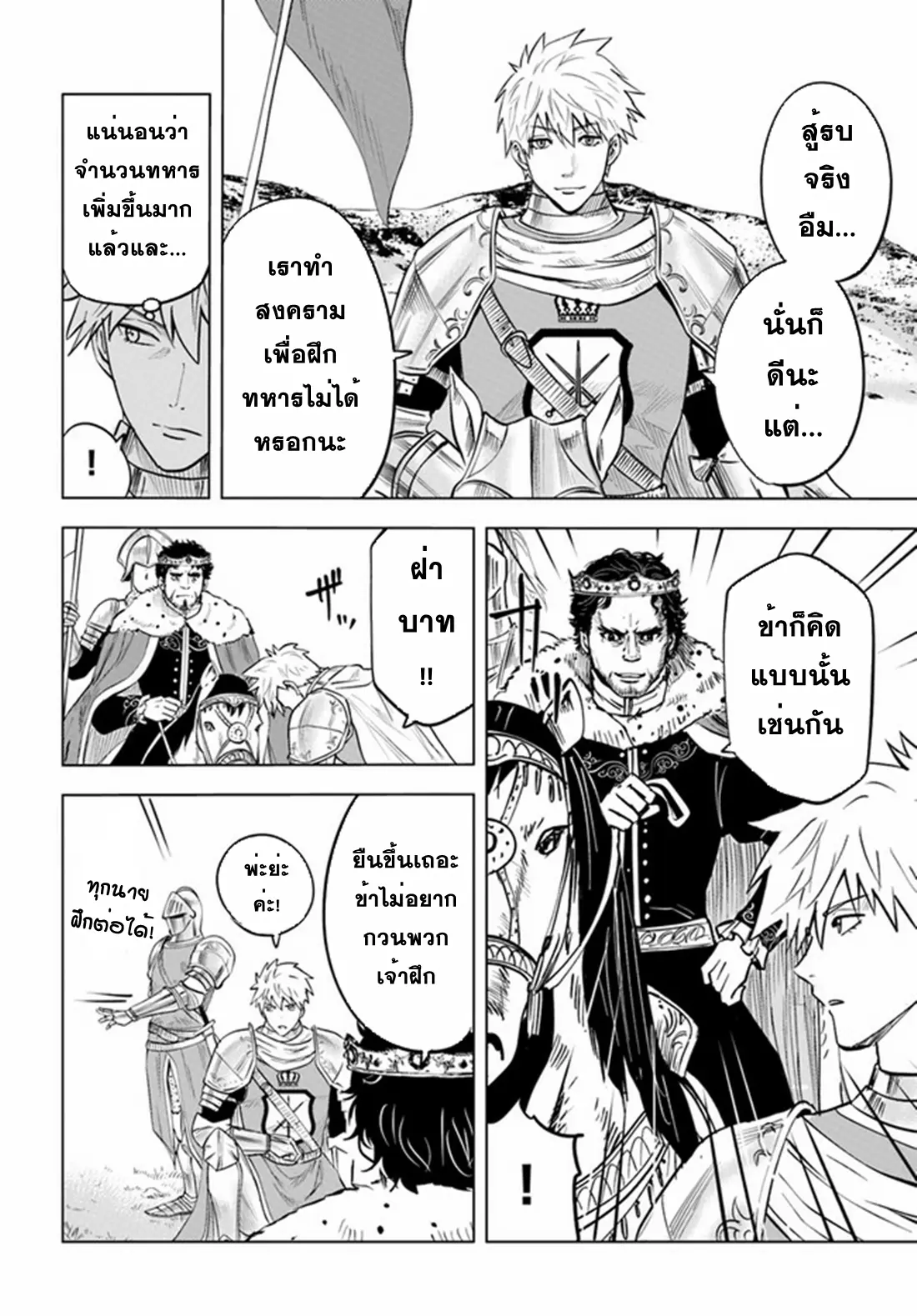 Road to the Kingdom Slave Swordsman the Rise of Heroes ตอนที่ 41 หน้า 17