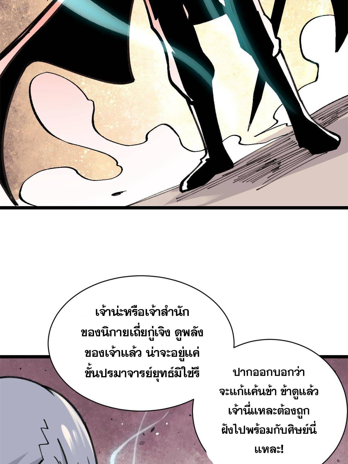 นิกายที่แข็งแกร่งที่สุด (ทันจีน) ตอนที่ 141 หน้า 62