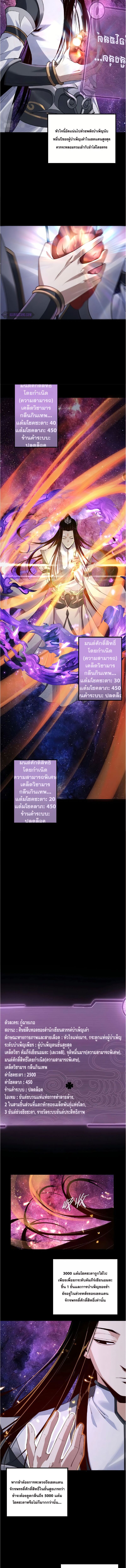 ข้าคือจอมวายร้ายผู้ยิ่งใหญ่ (ชนจีนก่อนใคร) ตอนที่ 17 หน้า 3