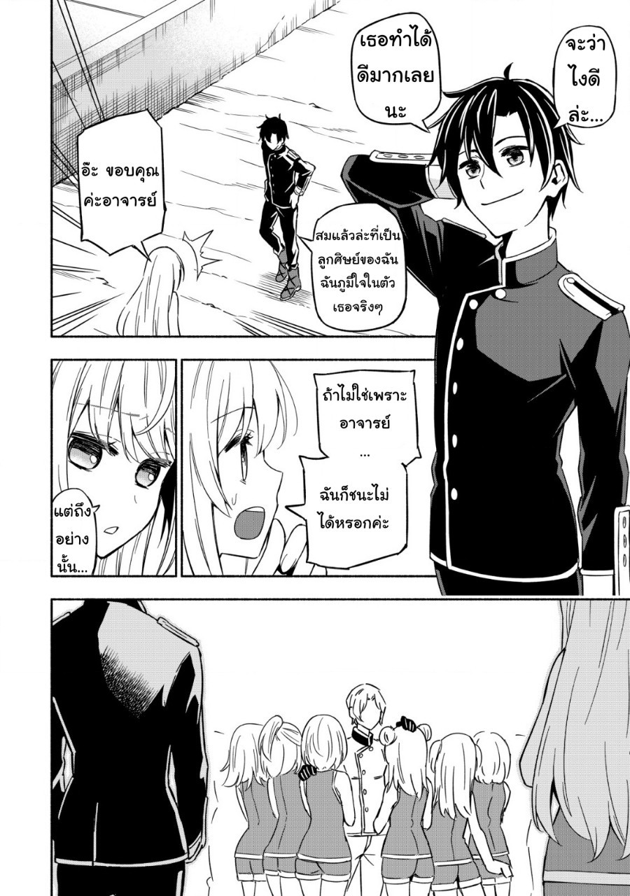 maou Reijou no Kyouiku Gakari ตอนที่ 1 หน้า 8