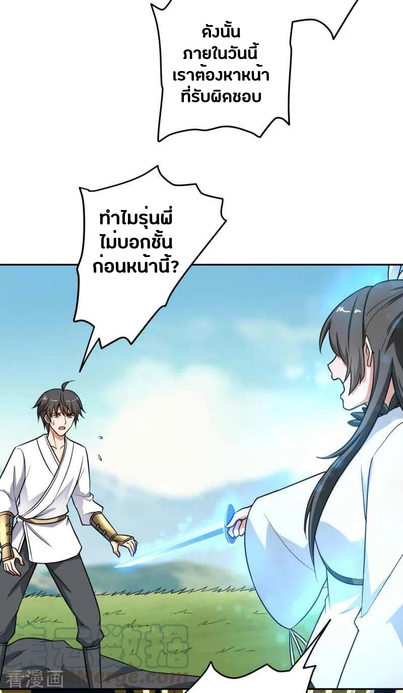 One Sword Reigns Supreme ตอนที่ 97 หน้า 9