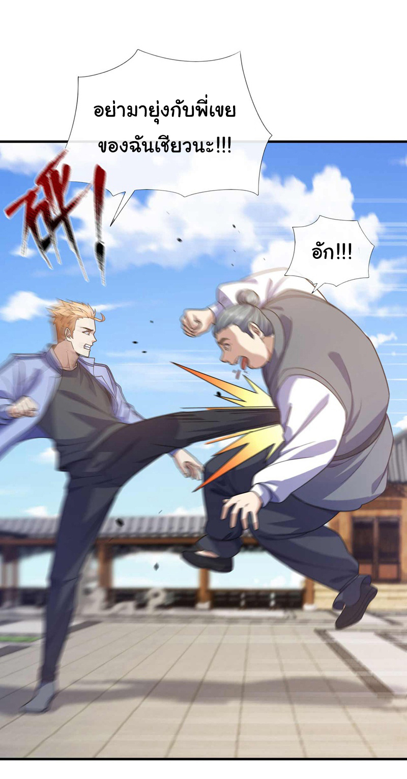 Chu Chen, the trash son-in-law ตอนที่ 71 หน้า 23