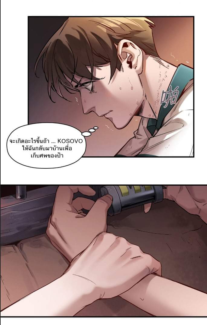 การกลับมาของวายร้าย ตอนที่ 24 หน้า 17