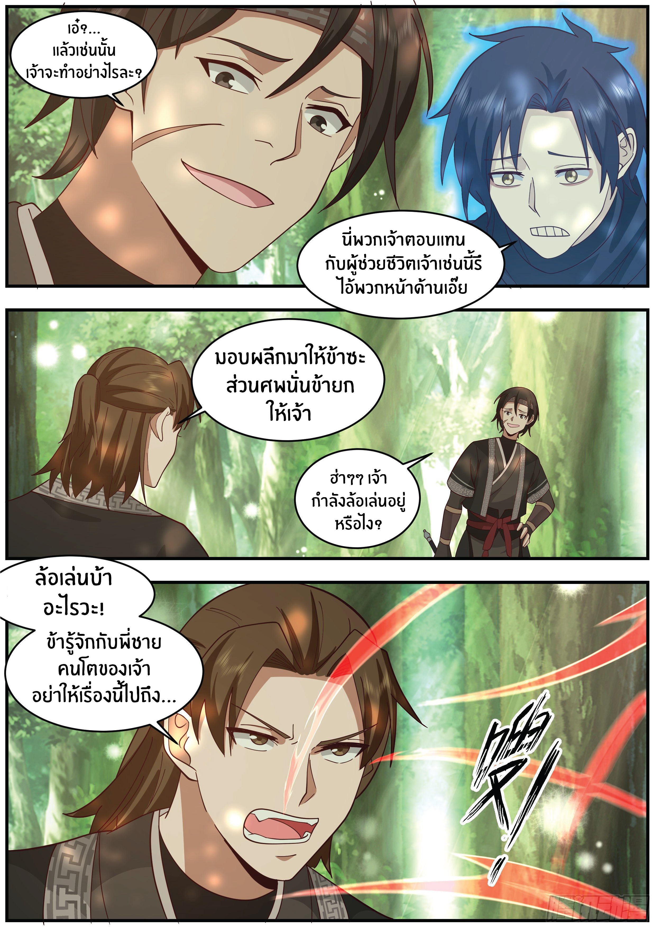 ดาบที่แกร่งขึ้นจากการฆ่า ตอนที่ 26 หน้า 5