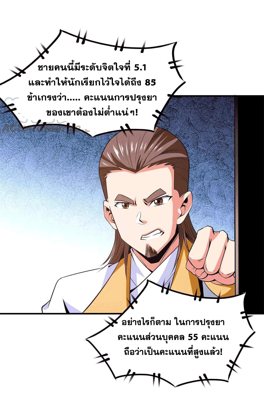 Library Of Heaven's Path ตอนที่ 165 หน้า 15