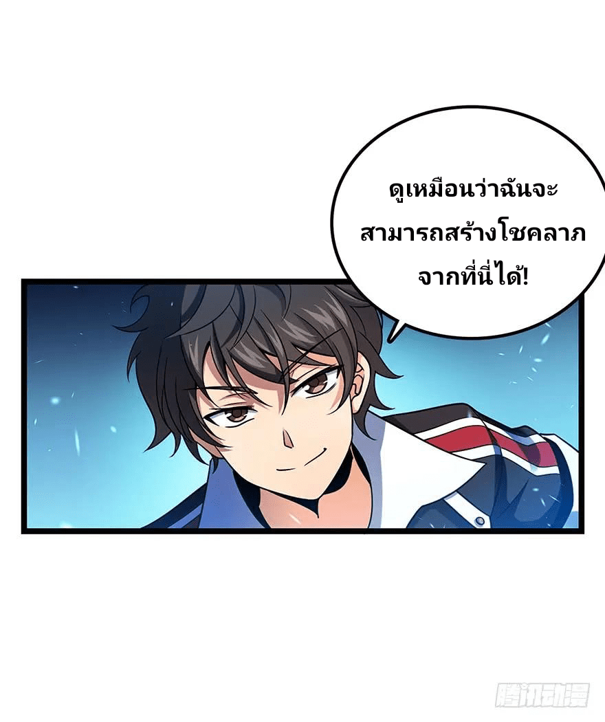 The new life of the Kuan King-ชีวิตใหม่ของราชาจอมกวน ตอนที่ 31 หน้า 17