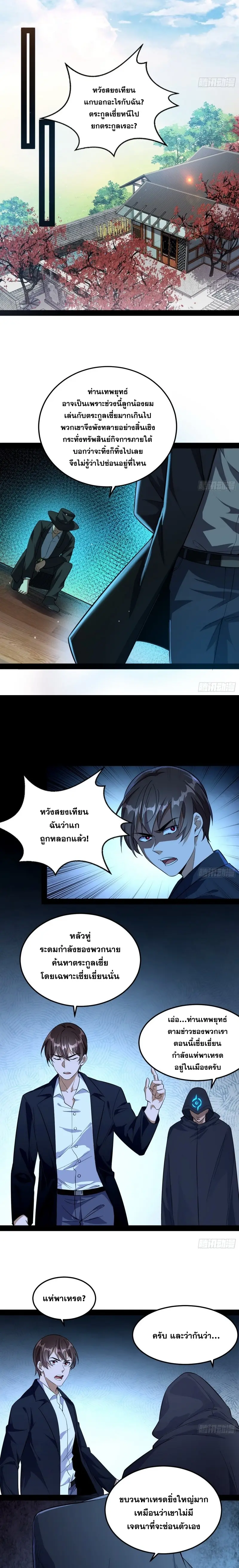 I'm an Evil God ข้าคือจักรพรรดิปีศาจ ตอนที่ 98 หน้า 13