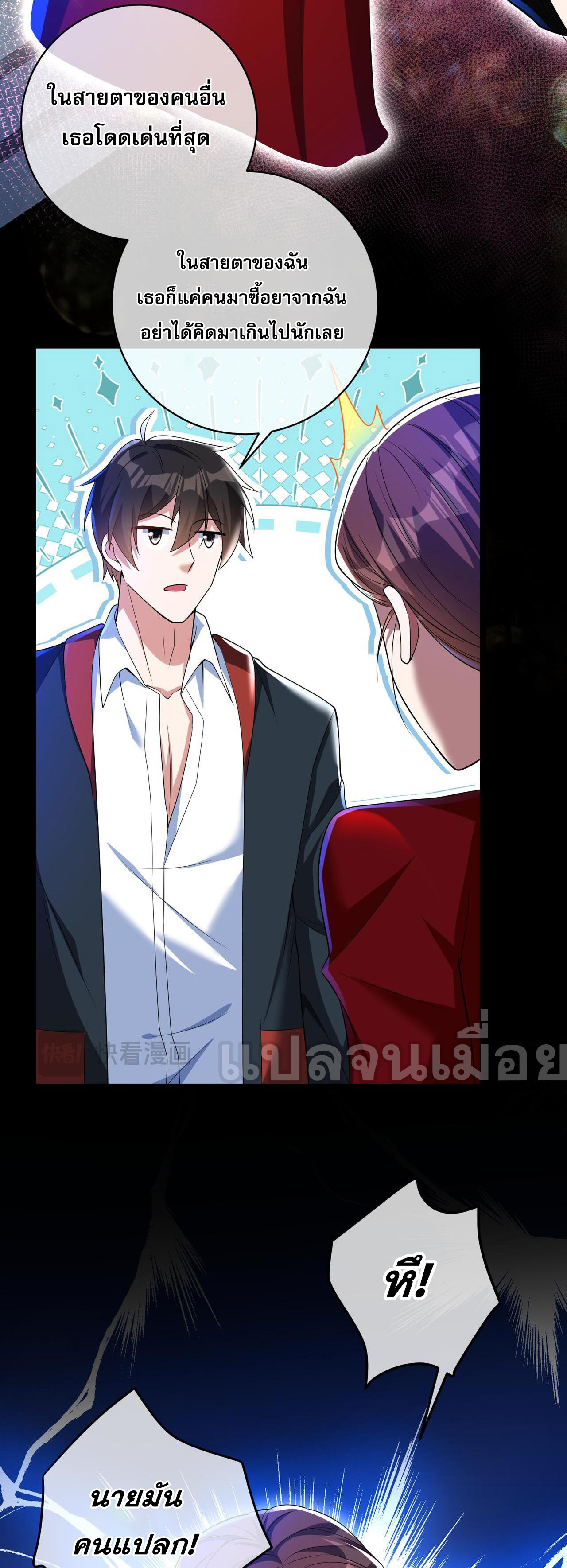 แฟนของผมทั้งสวยและรวยมาก ตอนที่ 28 หน้า 10