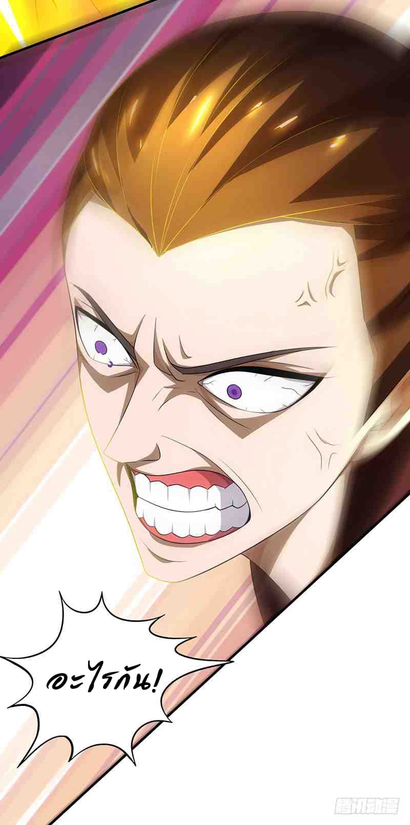 Dominate The Three Realms ตอนที่ 12 หน้า 4