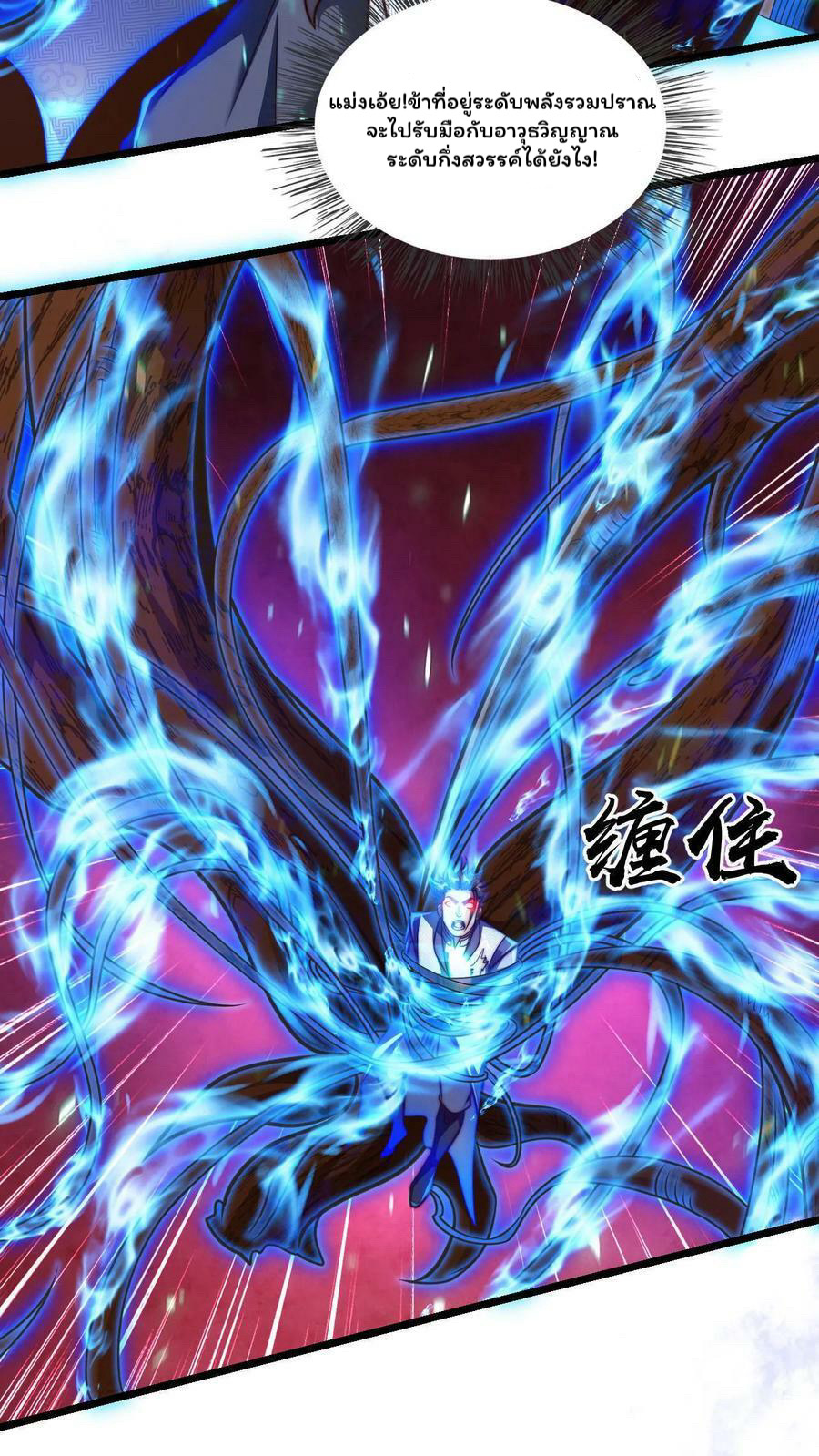 ระบบไร้เทียมทานเมื่อถูกปีศาจโจมตี ตอนที่ 28 หน้า 14