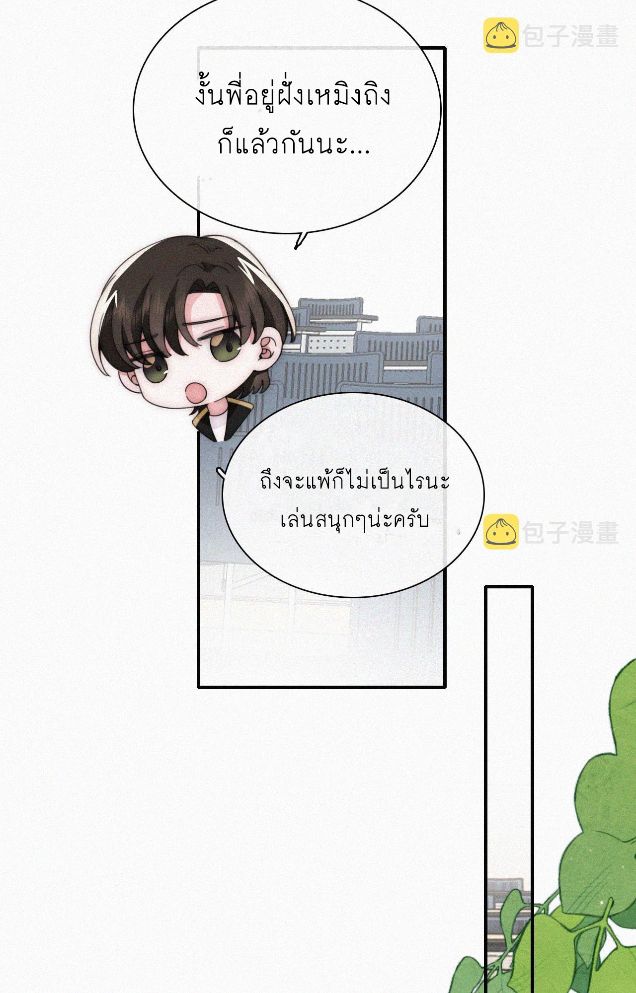 เพียงรัก Only Love ตอนที่ 19 หน้า 18