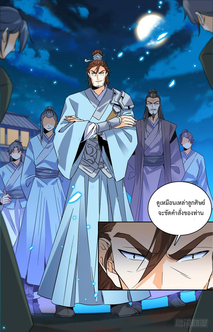 คนไร้ค่าสู่เส้นทางเทพยุทธ ตอนที่ 31 หน้า 12