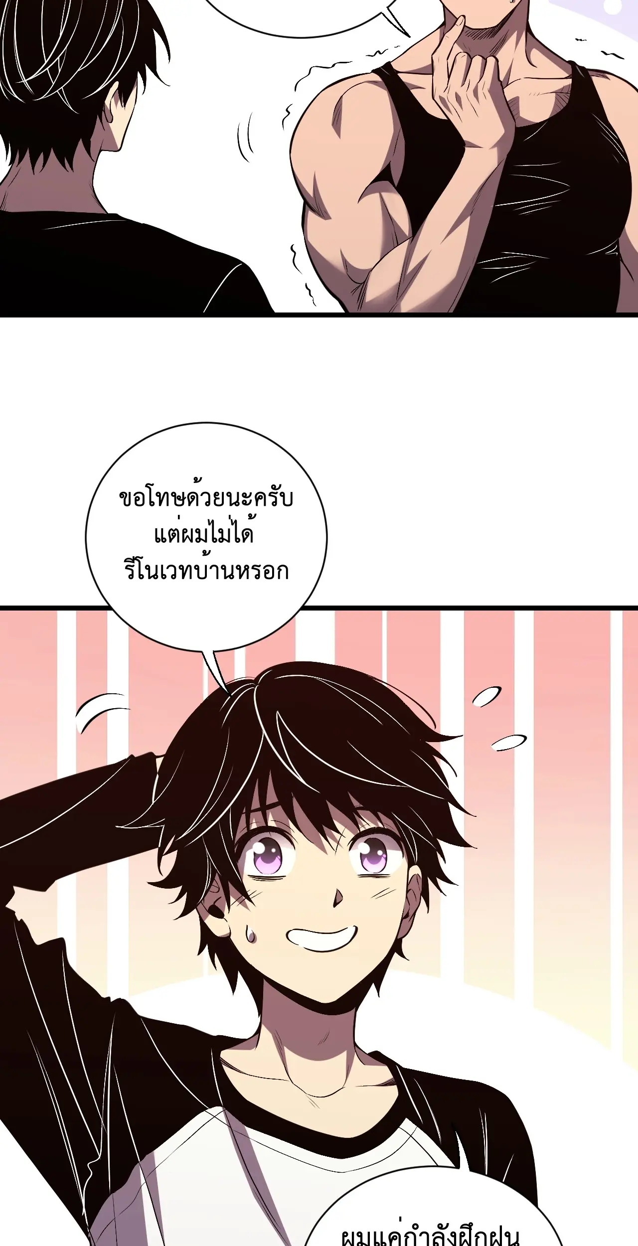 [ชนจีน] เทพอสูรเบฮีมอธ - Demon God of Apocalyptic Behemoth ตอนที่ 13 หน้า 87