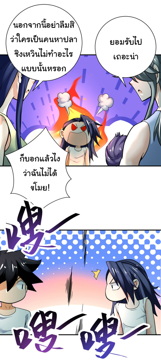 Apocalyptic Super System ตอนที่ 385 หน้า 21