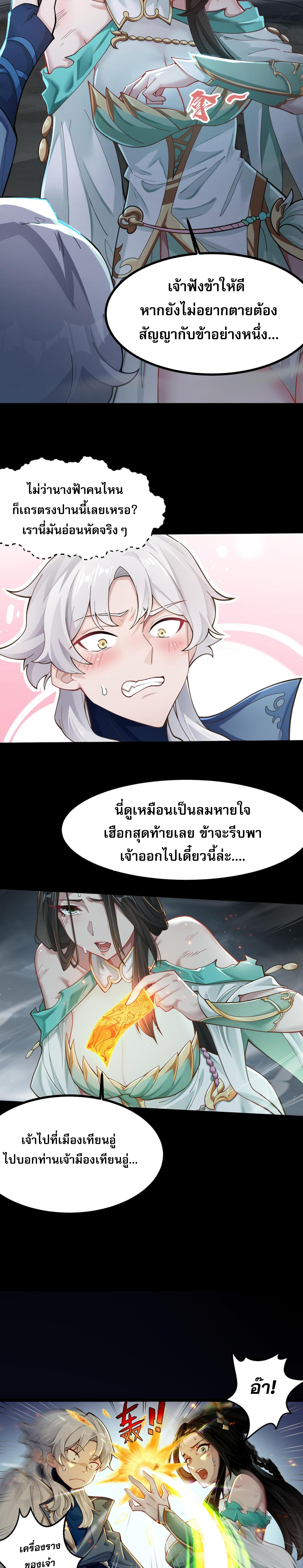 ข้ามีพลังบำเพ็ญหนึ่งล้านปี ตอนที่ 2 หน้า 30