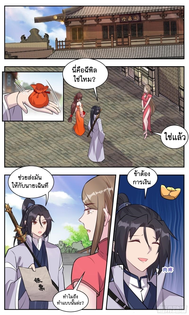 ข้าไม่ได้อยากเป็นเทพแห่งดาบ ตอนที่ 120 หน้า 8