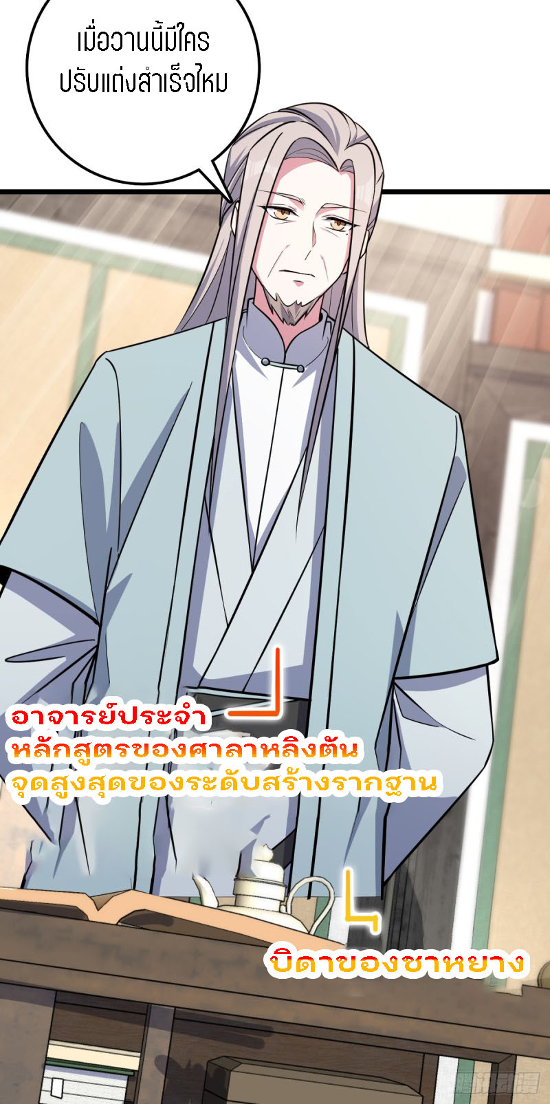 My Master Only Breaks Through Every Time the Limit Is Reached ตอนที่ 6 หน้า 16