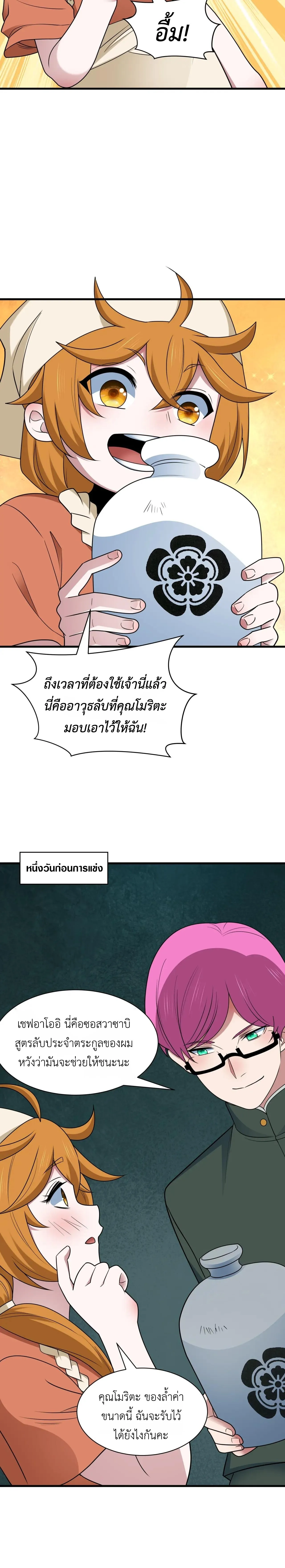 Era of the Haunted - ยุคสมัยแห่งภูตผี ตอนที่ 443 หน้า 5