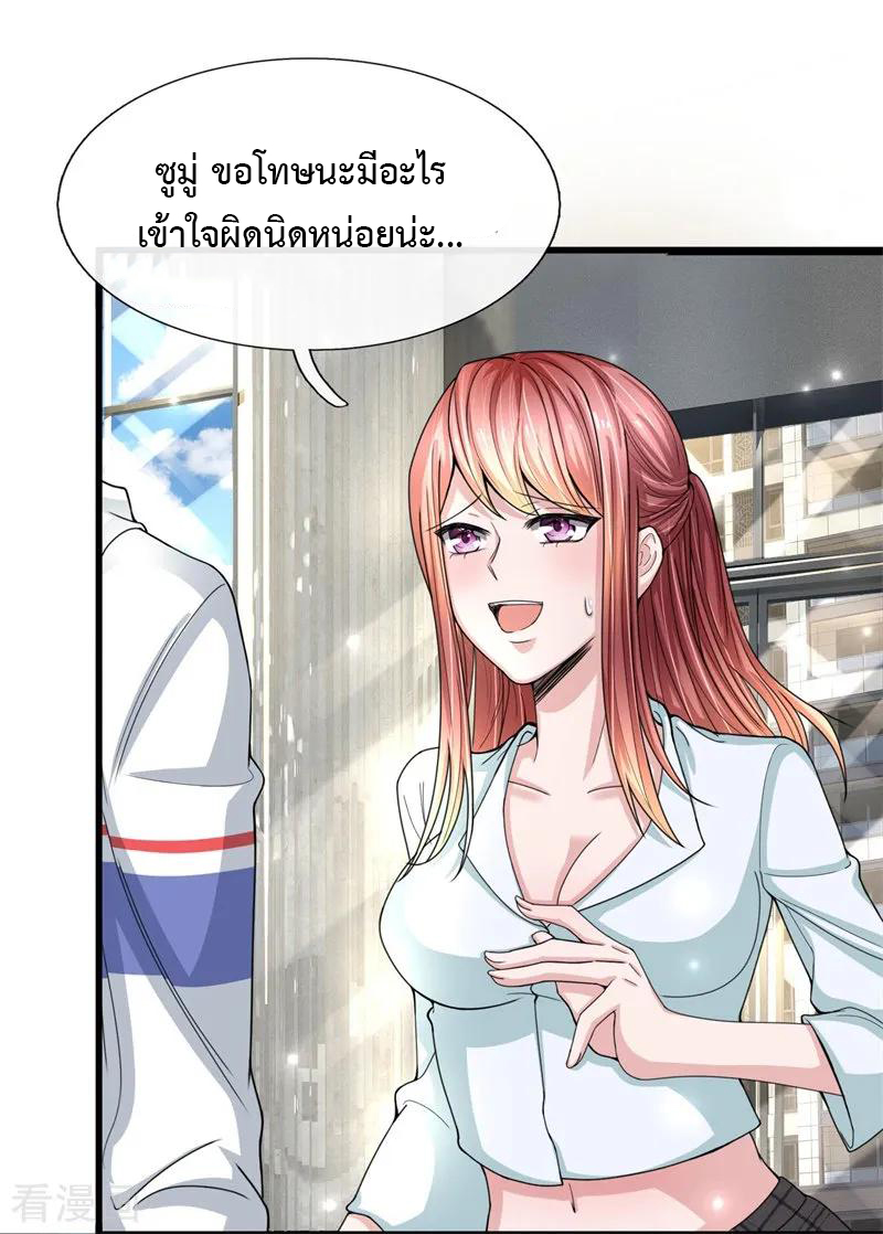 ยอดปรมาจารย์ล้างแค้น ตอนที่ 11 หน้า 16