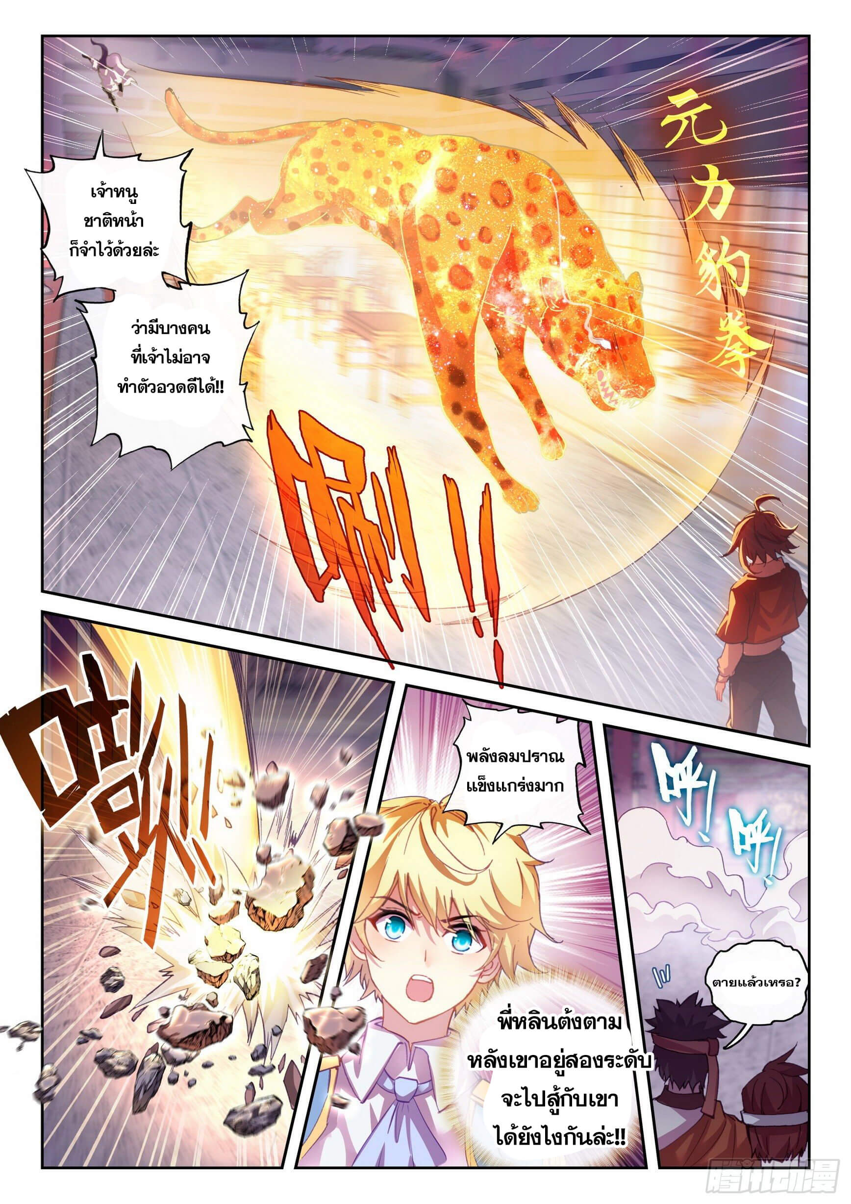 Wu Dong Qian Kun (ทันจีน) ตอนที่ 19 หน้า 5