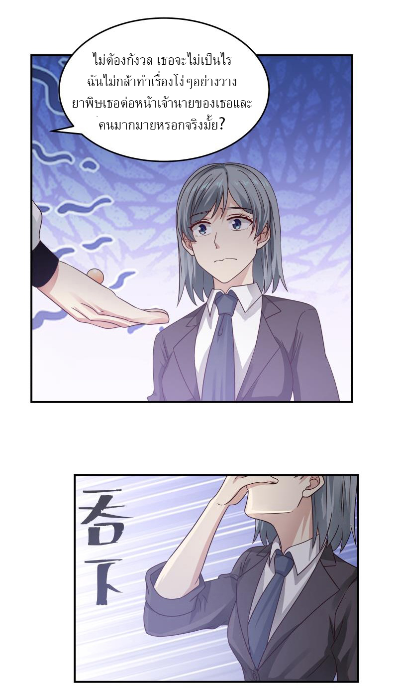 I have dragon in my body ตอนที่ 119 หน้า 2
