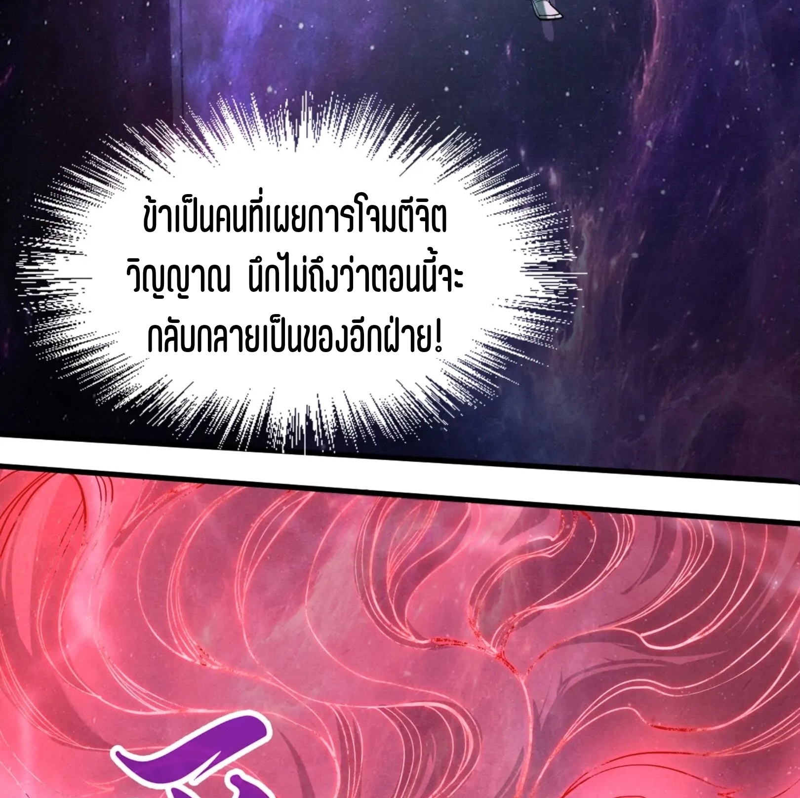 มหาเทพนิรันดร์กาล ตอนที่ 149 หน้า 49