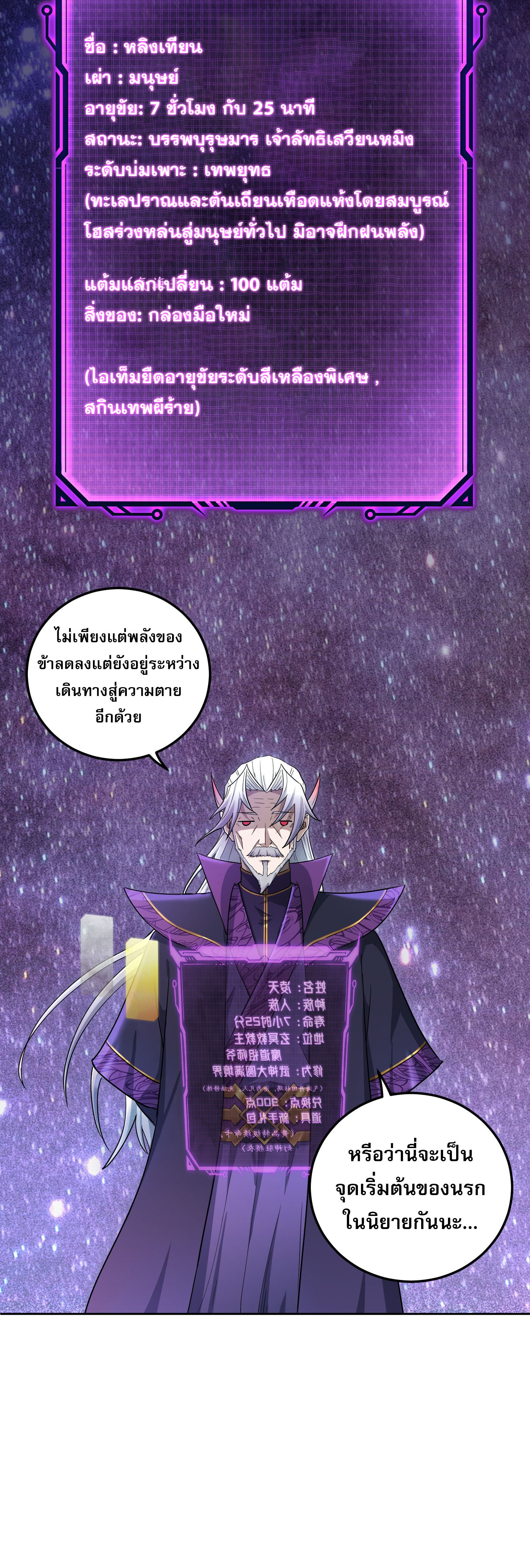 เกิดใหม่ในร่างบรรพบุรุษลัทธิมาร(จบ) ตอนที่ 1 หน้า 8