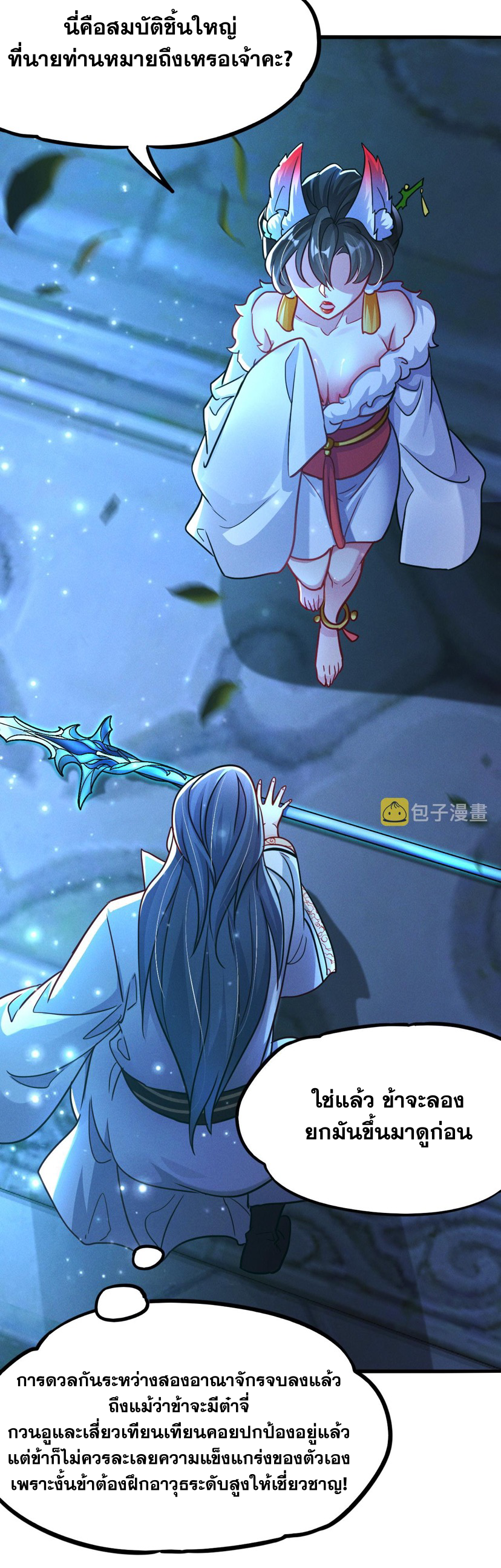 ข้ามีระบบที่สามารถอัญเชิญเทพและปีศาจได้ ตอนที่ 19 หน้า 12