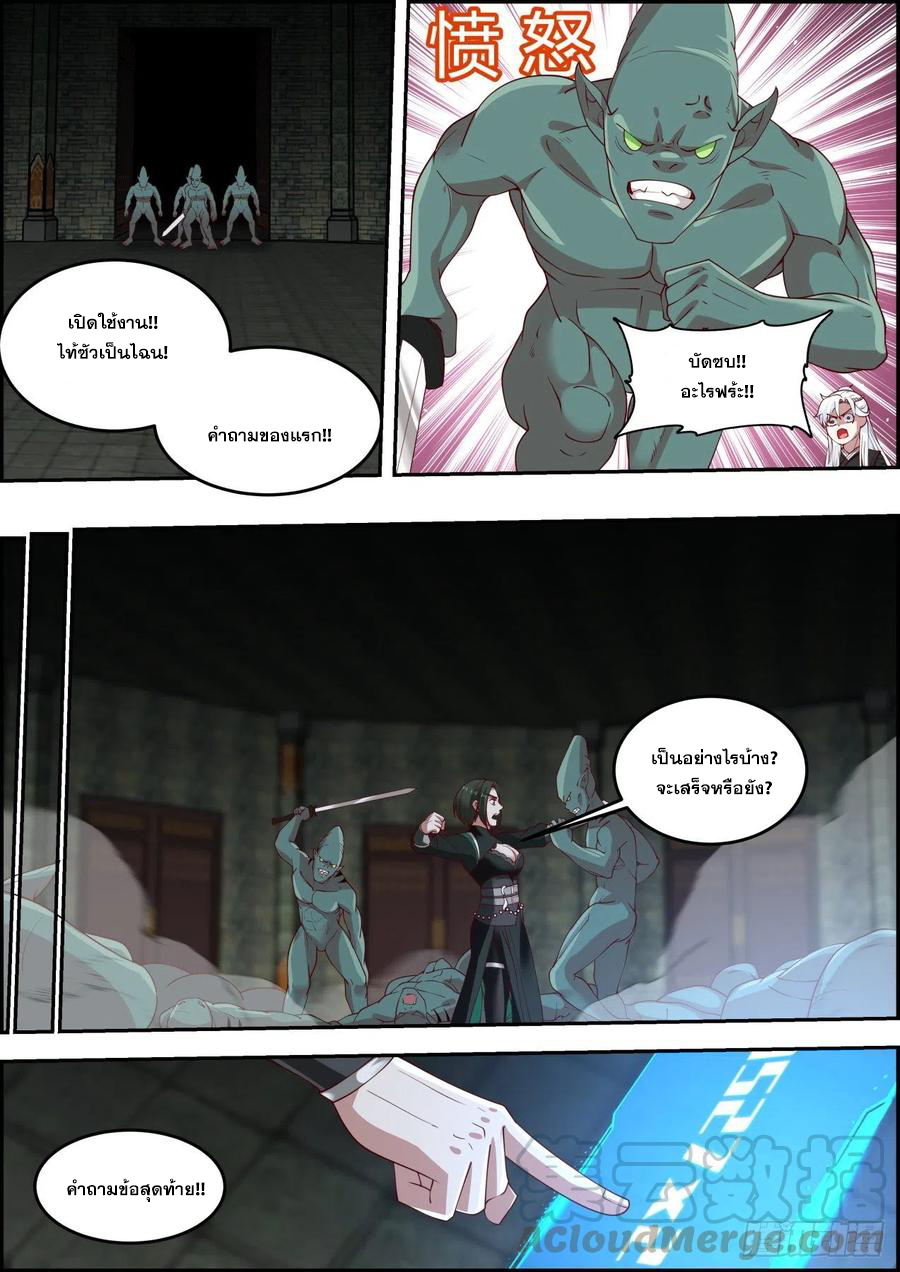 ระบบดูดกลืนอีเอ็กซ์พีสุดโกง ตอนที่ 14 หน้า 5