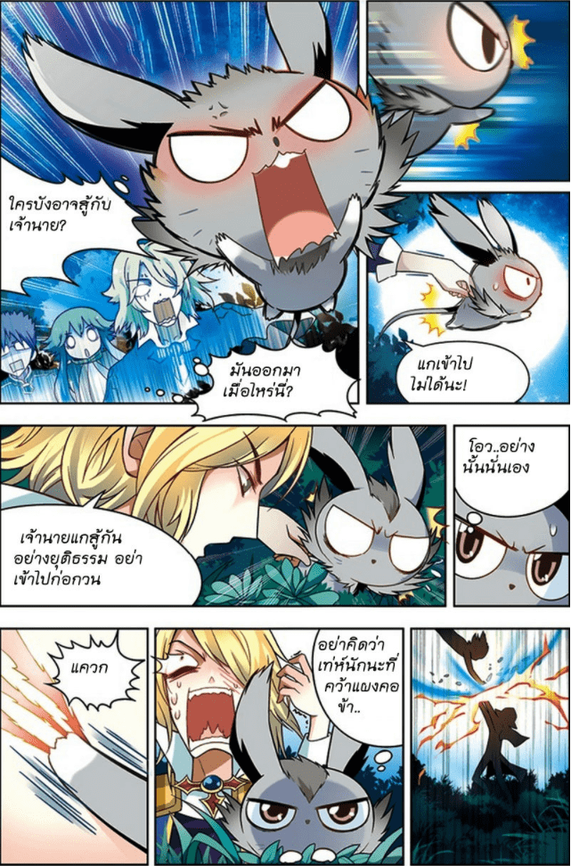 จิตสังหารเลือดมังกร ตอนที่ 31 หน้า 3