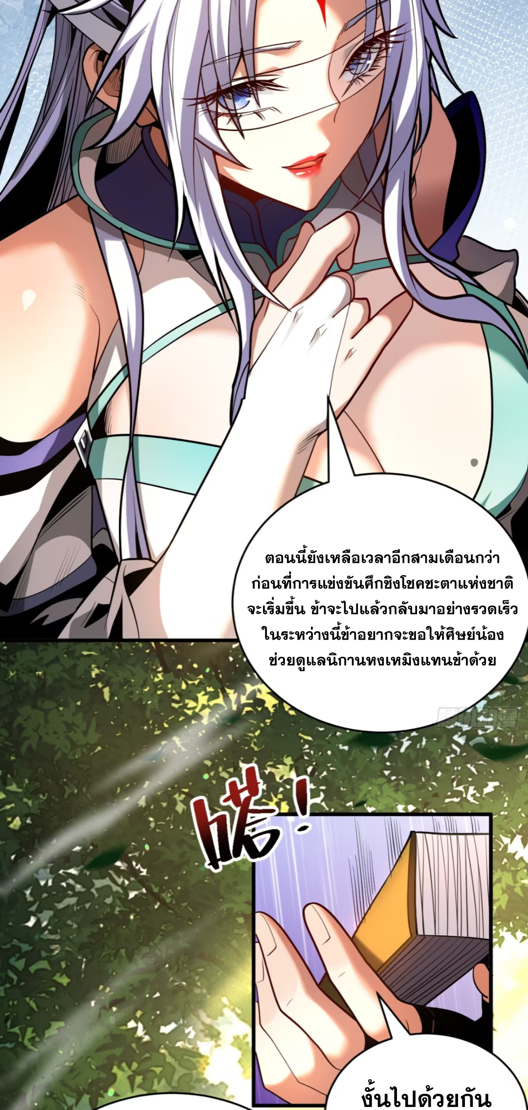 My Disciples Cultivate, While I Slack Off!  ศิษย์ของข้าฝกฝน ส่วนข้าขี้เกียจ ตอนที่ 84 หน้า 12