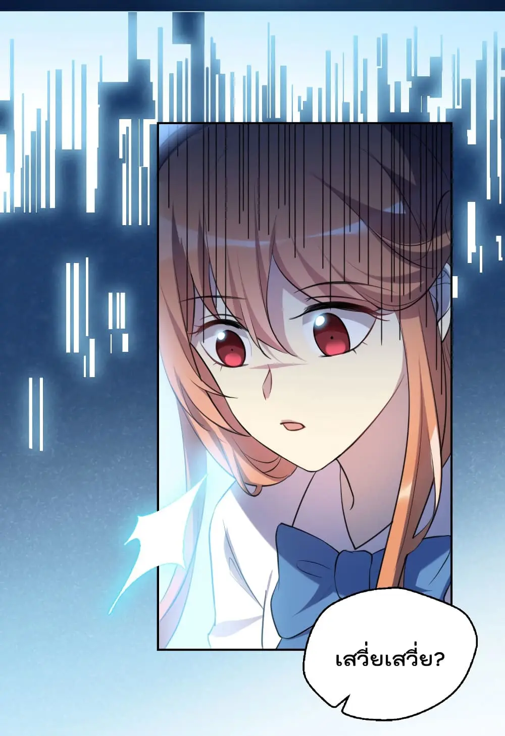 Game Over อีกครั้ง ถ้าฉันเผลอไปตอบตกลง ตอนที่ 3 หน้า 17