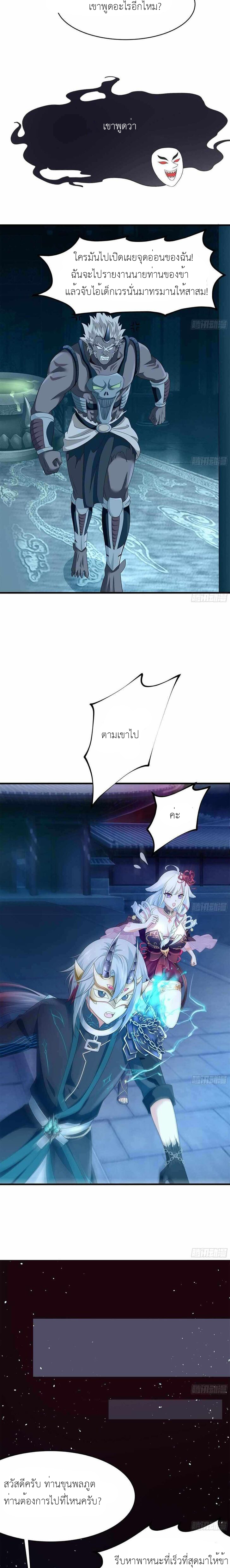 Wo Zai Difu Kai Hougong ฉันมีฮาเร็มอยู่ในยมโลก ตอนที่ 10 หน้า 11