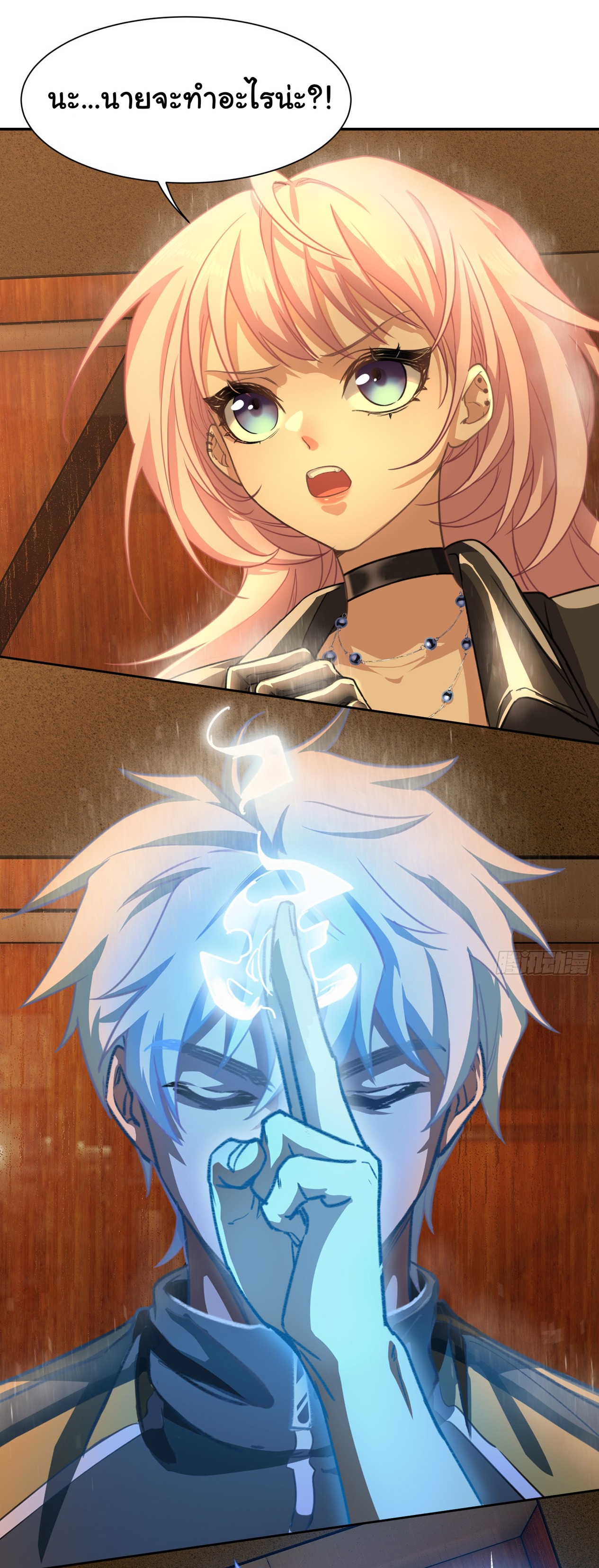 คำสั่งราชามังกร! ตอนที่ 4 หน้า 18