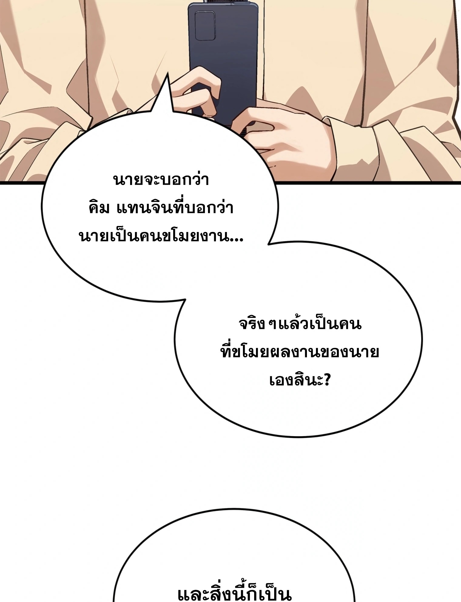 ผมเป็นนักเขียนบทที่มีระบบสปอยล์ ตอนที่ 14 หน้า 3