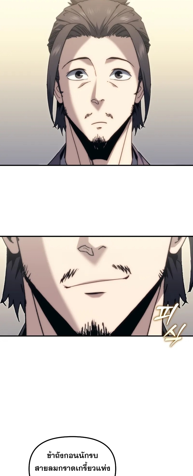 ตำนานการจุติใหม่ของเทพมาร ตอนที่ 4 หน้า 62