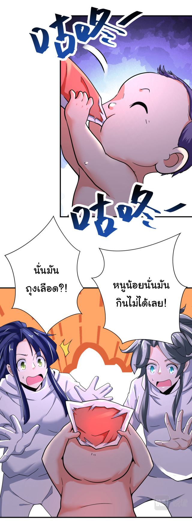 Apocalyptic Super System ตอนที่ 379 หน้า 3