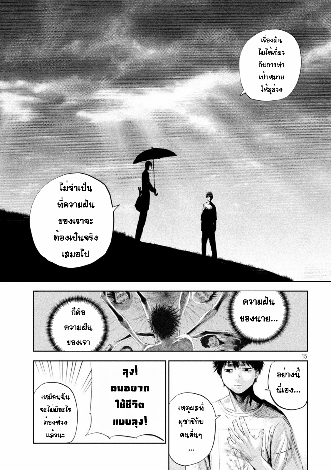 LILI-MEN ตอนที่ 3 หน้า 15