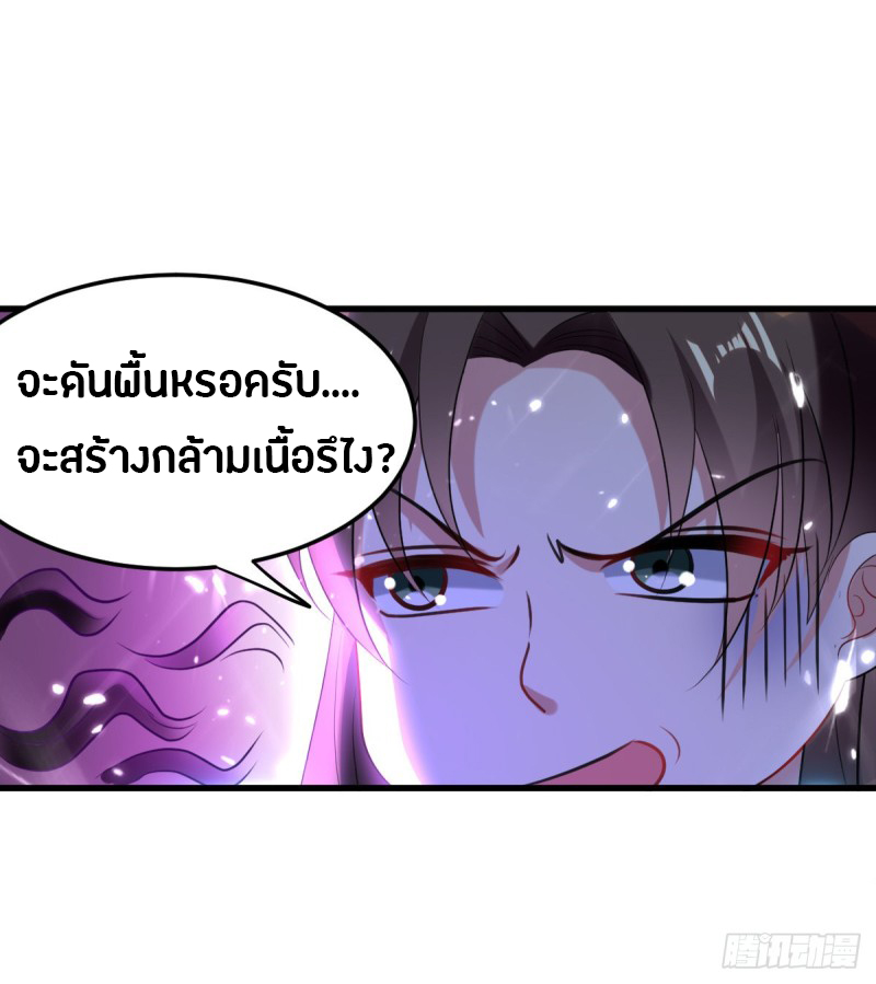 The ultimate son-in-law from different world ตอนที่ 41 หน้า 25