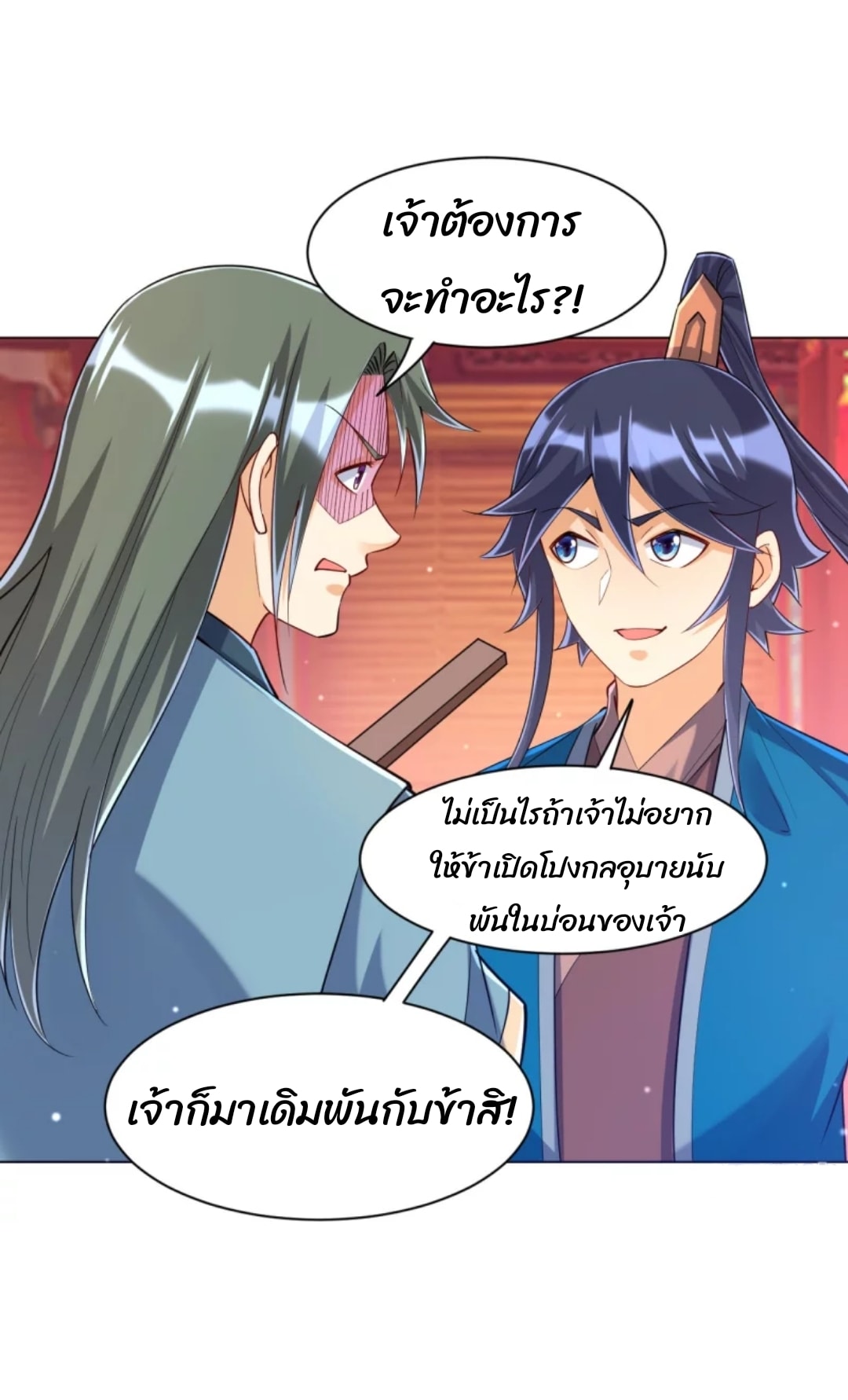 ข้ารับใช้ชั้นหนึ่ง ตอนที่ 259 หน้า 18