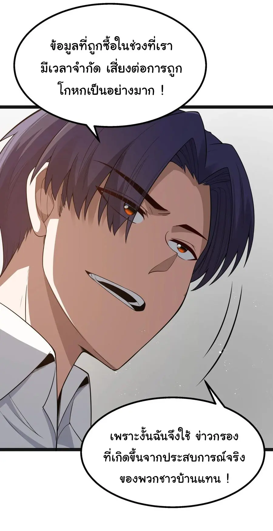 ผู้กล้าอย่างข้าจะพิชิตโลกาด้วยเงิน ( This Hero is a Money Supremacist ) ตอนที่ 23 หน้า 3