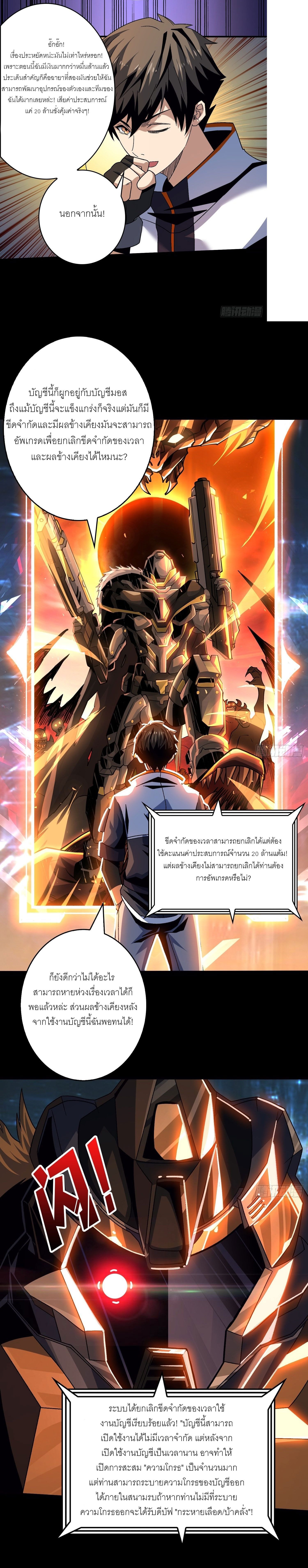 (ชนจีน) IT STARTS WITH A KINGPIN ACCOUNT - จุติจอมราชัน ตอนที่ 207 หน้า 9