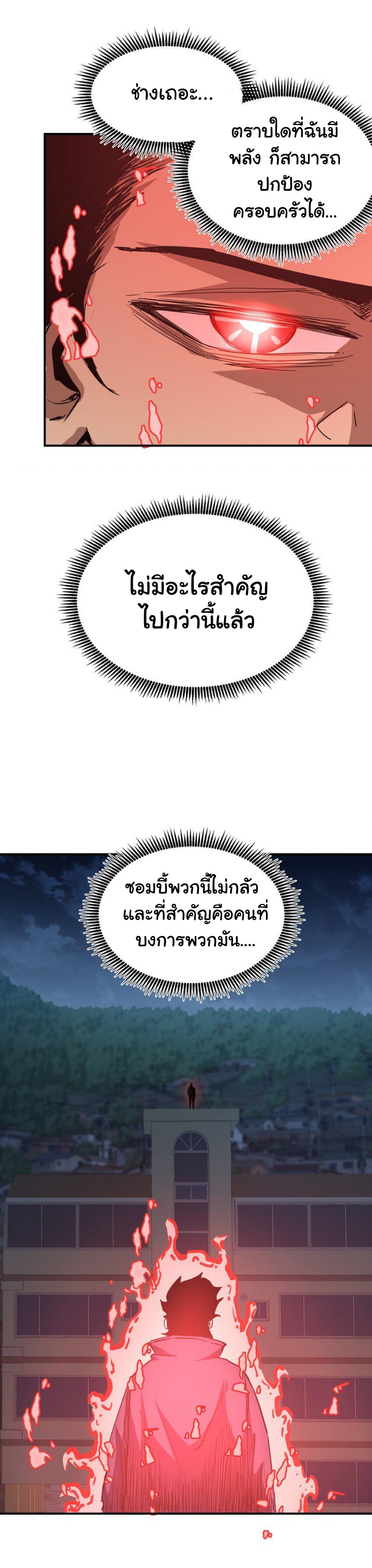 [ภัยพิบัติแห่งยุคสุดท้าย] ตอนที่ 12 หน้า 13