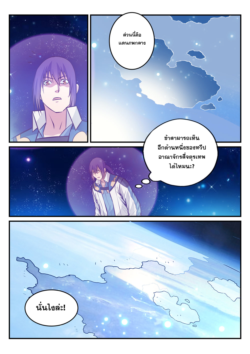 Apotheosis – การยกระดับสู่สถานะของพระเจ้า ตอนที่ 235 หน้า 8